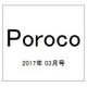 Poroco(ポロコ) 2017年 03月号 [雑誌]