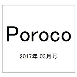 Poroco(ポロコ) 2017年 03月号 [雑誌]