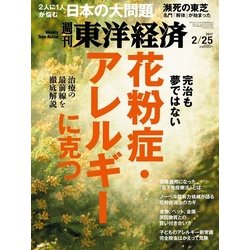 週刊 東洋経済 2017年 2/25号 [雑誌]