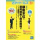 近代セールス 2017年 3/1号 [雑誌]