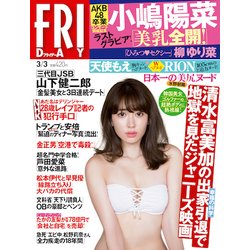 FRIDAY (フライデー) 2017年 3/3号 [雑誌]