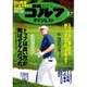 週刊ゴルフダイジェスト 2017年 3/7号 [雑誌]