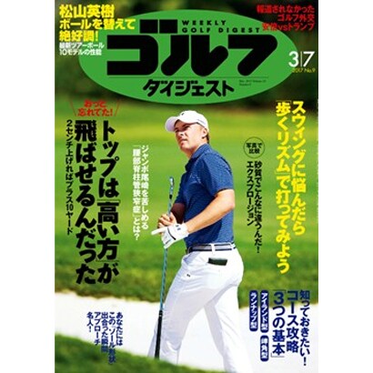 週刊ゴルフダイジェスト 2017年 3/7号 [雑誌]