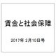 賃金と社会保障 2017年 2/10号 1675 [雑誌]