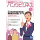 バンクビジネス 2017年 3/1号 [雑誌]