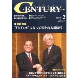 CENTURY VOL.239(2017年2月号) [全集叢書]