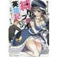 縛りプレイ英雄記―奇跡の起きない聖女様(角川スニーカー文庫) [文庫]