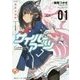 サイバーアーツ〈01〉真紅の虚獣(角川スニーカー文庫) [文庫]