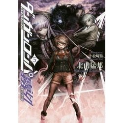 ヨドバシ.com - ダンガンロンパ霧切〈5〉(星海社FICTIONS