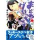 まとめ★グロッキーヘブン（3）(KCx) [コミック]