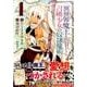 異世界魔王と召喚少女の奴隷魔術（4）(シリウスKC) [コミック]