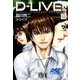 D-LIVE！！<９>(コミック文庫（青年）) [文庫]