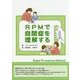 RPMで自閉症を理解する [単行本]