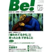 季刊ビィ！　126号－依存症・ＡＣ・人間関係…回復とセルフケアの最新情報 [単行本]