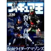 フィギュア王No230 [ムック・その他]