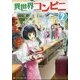 異世界コンビニ〈2〉(アルファポリス文庫) [文庫]