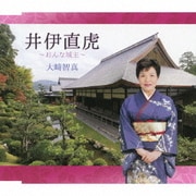 井伊直虎～おんな城主～