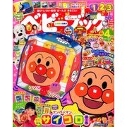 ベビーブック 2017年 04月号 [雑誌]