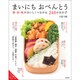 まいにちおべんとう―朝・昼・晩がおいしくつながる、240のおかず [単行本]