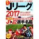 Jリーグ2017 (TJMOOK) [ムック・その他]