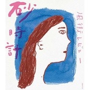 砂時計