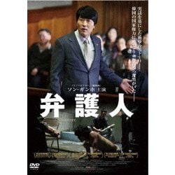 ヨドバシ.com - 弁護人 [DVD] 通販【全品無料配達】