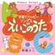 子育てハッピーソングス えいごのうた