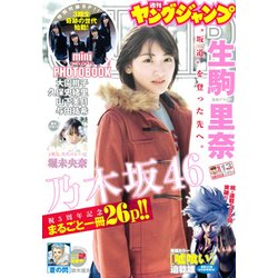 ヨドバシ Com ヤングジャンプ 17年 3 9号 No 13 雑誌 通販 全品無料配達