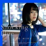 Shocking Blue (『武装少女マキャヴェリズム』オープニング・テーマ)