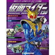 仮面ライダー オフィシャル パーフェクト ファイル 2017年 3/14号（126） [雑誌]
