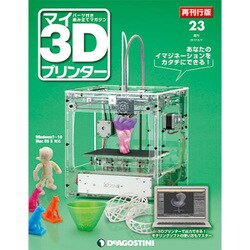再刊行版マイ3Dプリンター 2017年 3/7号 [雑誌]