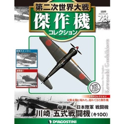 第二次世界大戦傑作機コレクション 2017年 3/21号（28） [雑誌]