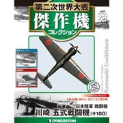 第二次世界大戦傑作機コレクション 2017年 3/21号（28） [雑誌]