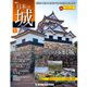 日本の城 改訂版 2017年 3/7号 [雑誌]