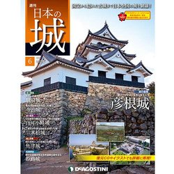 日本の城 改訂版 2017年 3/7号 [雑誌]