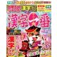 漢字一番 2017年 04月号 vol.112 [雑誌]