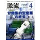 激流 2017年 04月号 [雑誌]