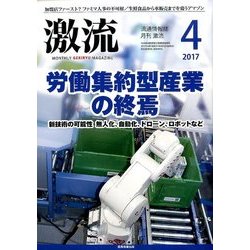 激流 2017年 04月号 [雑誌]
