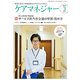 ケアマネジャー 2017年 03月号 [雑誌]