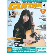 Go ! Go ! GUITAR (ギター) 2017年 04月号 [雑誌]