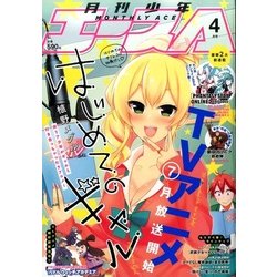 少年エースA 2017年 04月号 [雑誌]