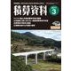 積算資料 2017年 03月号 [雑誌]