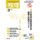 税理 2017年 03月号 [雑誌]