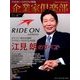 企業家倶楽部 2017年 04月号 No.128 [雑誌]