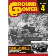 GROUND POWER (グランドパワー) 2017年 04月号 [雑誌]