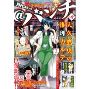月刊コミック@ (アット) バンチ 2017年 04月号 [雑誌]