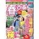 春ぴあ九州版: ぴあムック関西 [ムックその他]