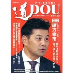 季刊道 No.191(2017冬号) [単行本]