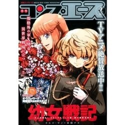 コンプエース 2017年 04月号 [雑誌]