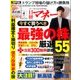 日経マネー 2017年 04月号 [雑誌]
